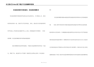 你是我的眼串词朗诵词；你是我的眼歌词