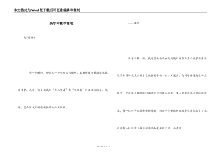 新学年教学随笔