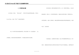 二十四孝读后感_1