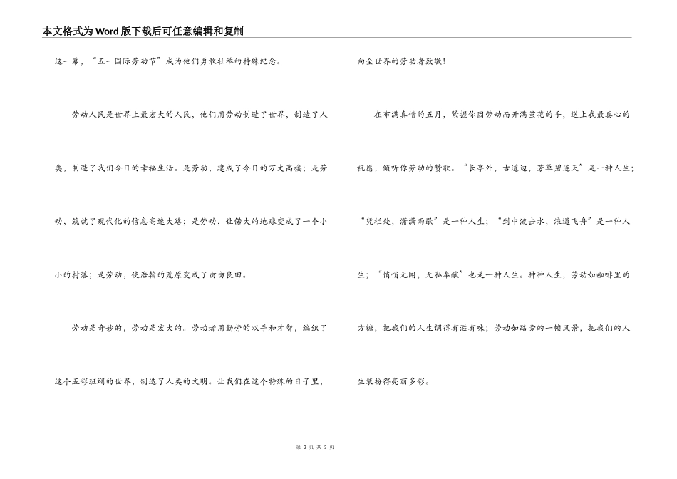 赞美劳动工人演讲稿_第2页