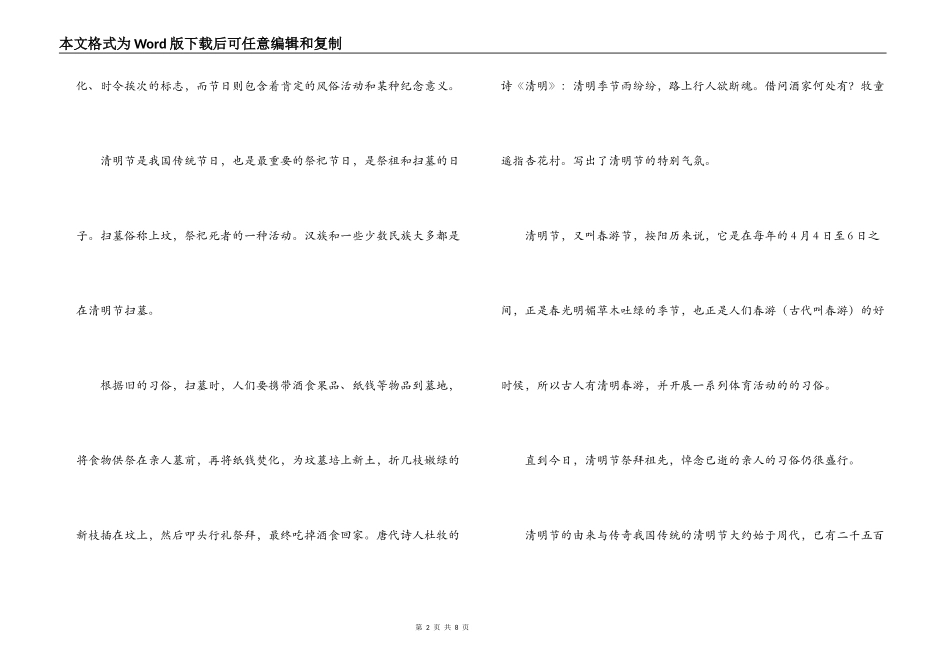 清明节资料；清明节的由来与传说 ；清明节的习俗_第2页