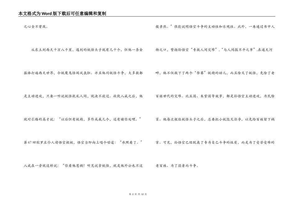 西游记读后感1500字_1_第2页