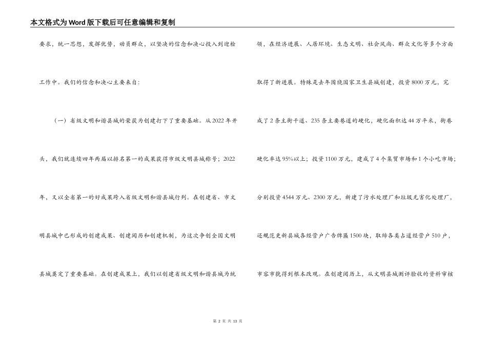 在全国文明县城迎检动员会上的讲话_第2页
