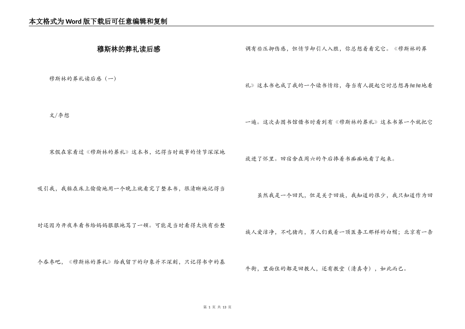穆斯林的葬礼读后感_第1页