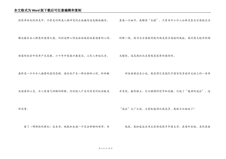 穆斯林的葬礼读后感_第3页
