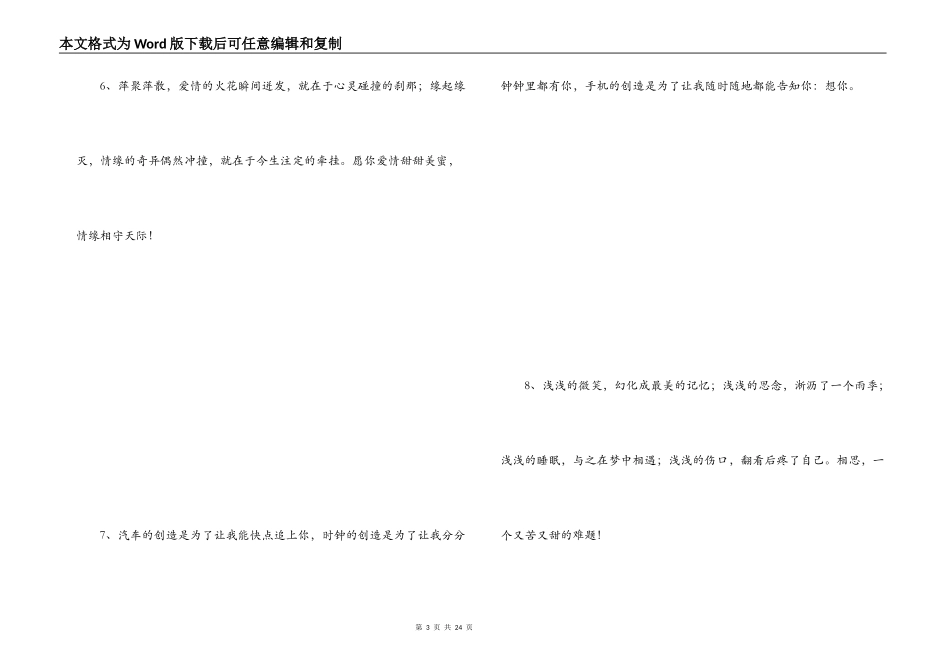 经典的思念话语_第3页