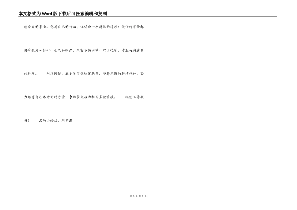 给女航天员刘洋阿姨的一封信_第3页