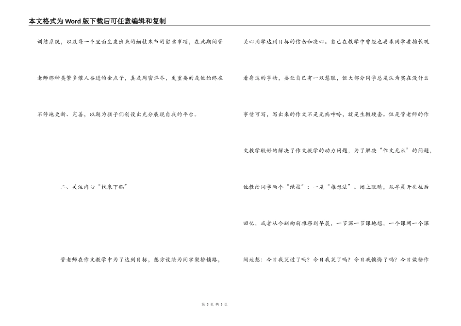 管建刚我的作文教学革命读后感_第3页