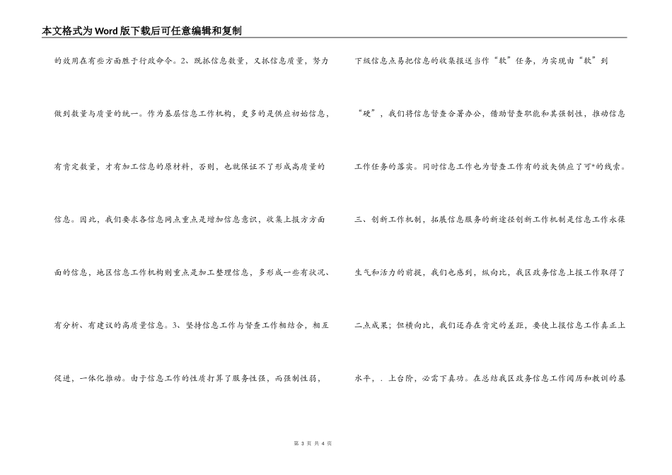 更新观念创新机制努力提高上报信息工作的质量和水平_第3页
