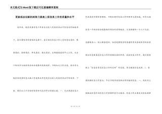 更新观念创新机制努力提高上报信息工作的质量和水平