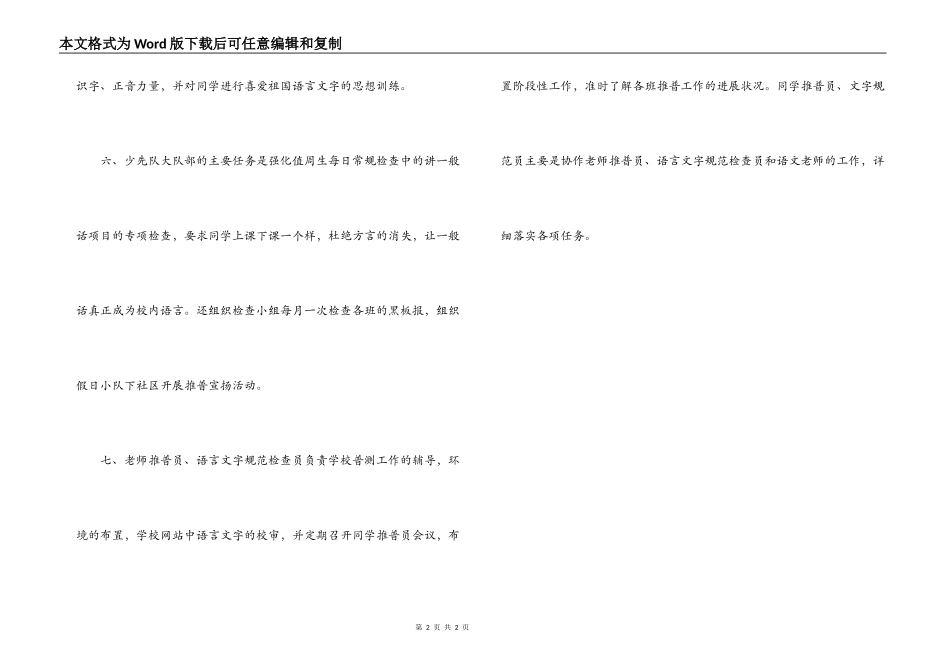 小学学校语言文字工作小组职责_第2页