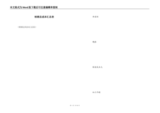 制销总成本汇总表