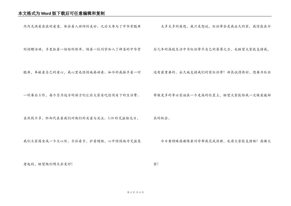 红丝带爱援部长——竞选演讲稿_第2页