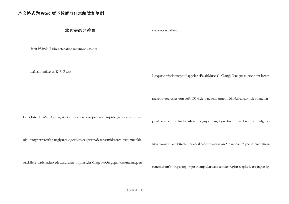 北京法语导游词_第1页