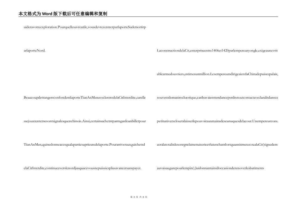 北京法语导游词_第2页