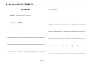 北京法语导游词