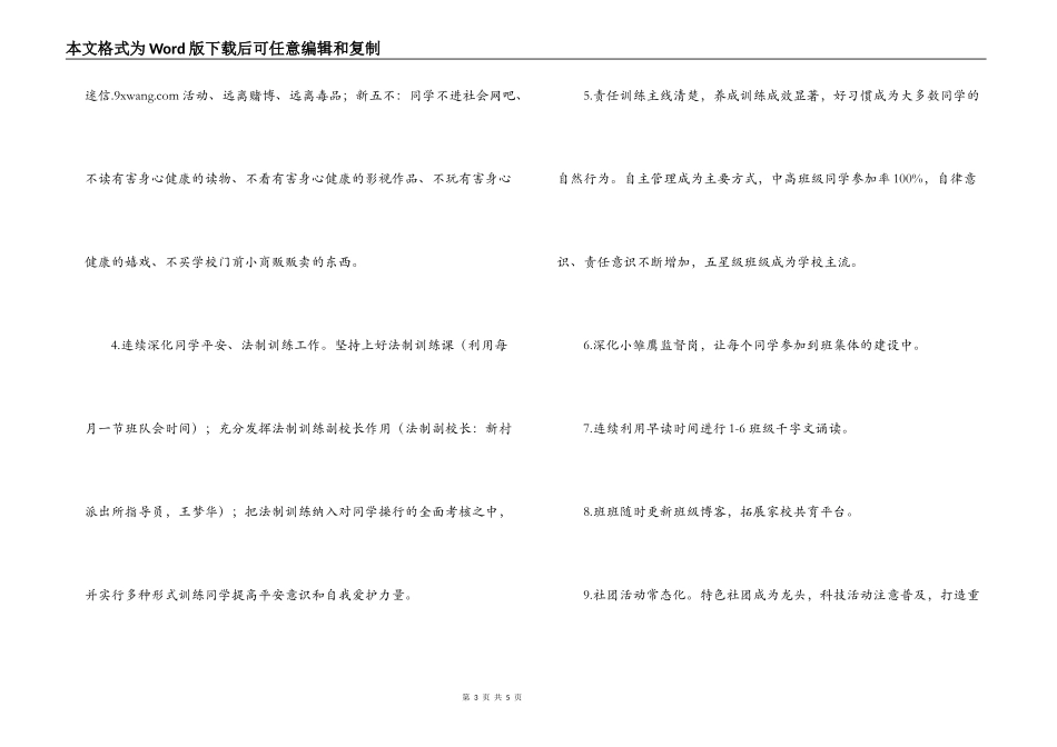 小学责任教育和爱国主义教育活动计划_第3页