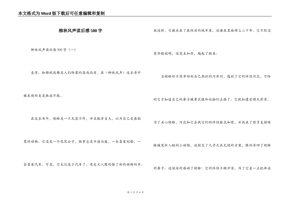柳林风声读后感500字_第1页