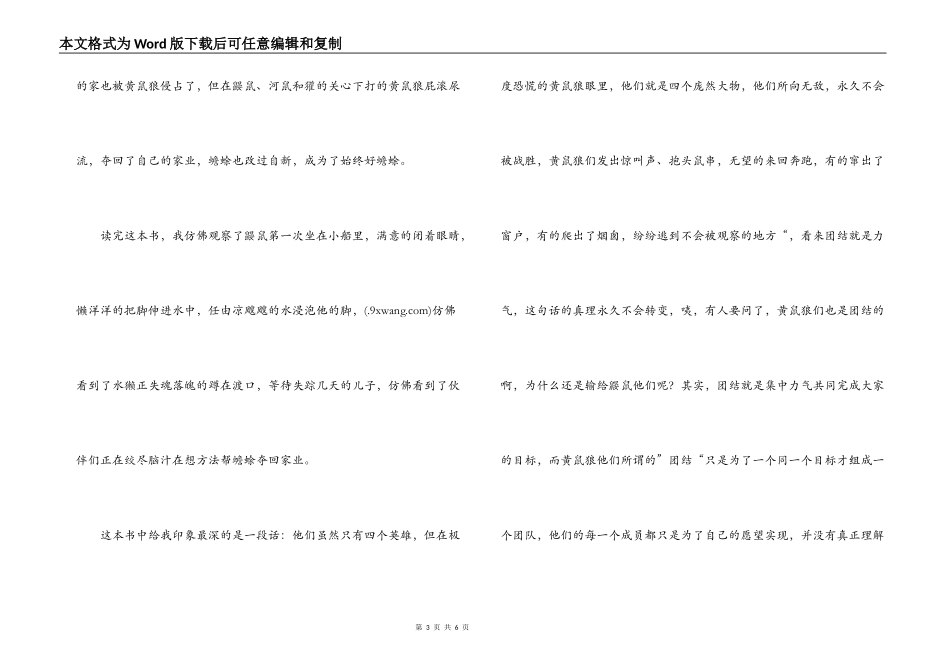 柳林风声读后感500字_第3页
