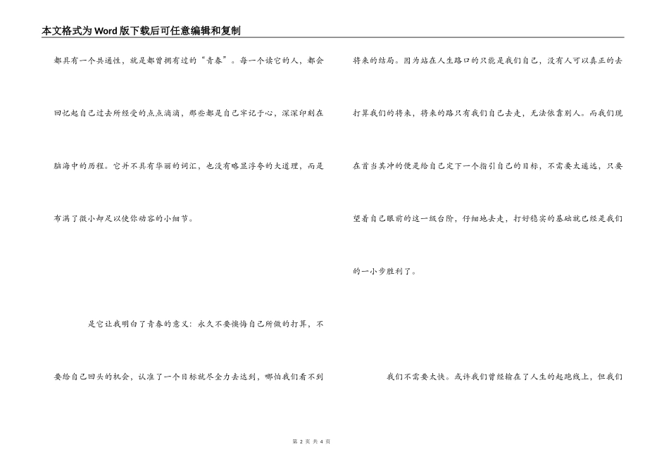 《因为痛所以叫青春》读后感_第2页