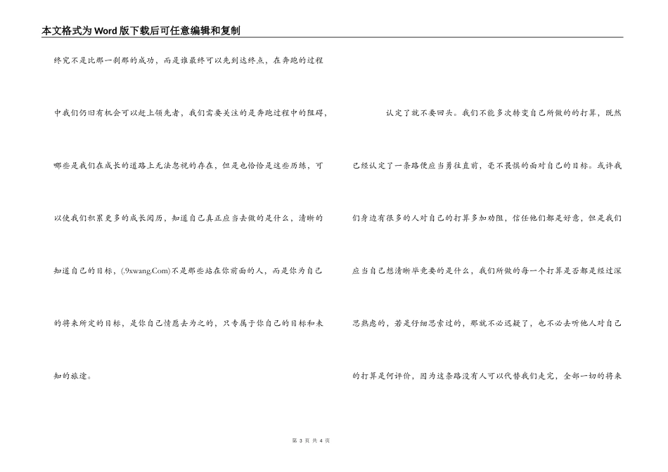 《因为痛所以叫青春》读后感_第3页