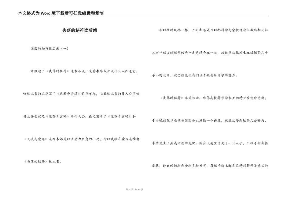 失落的秘符读后感_第1页