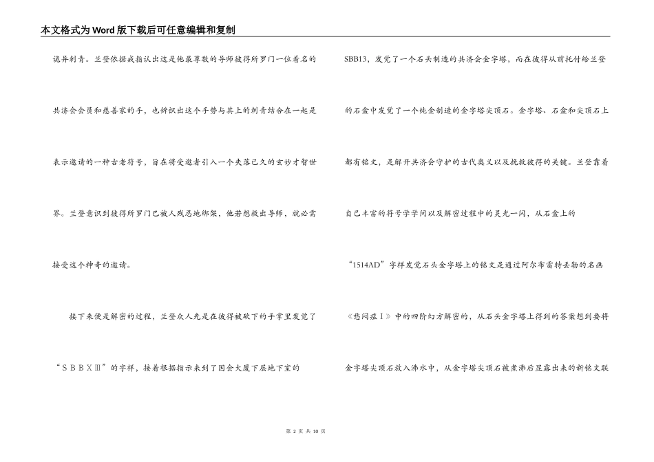 失落的秘符读后感_第2页
