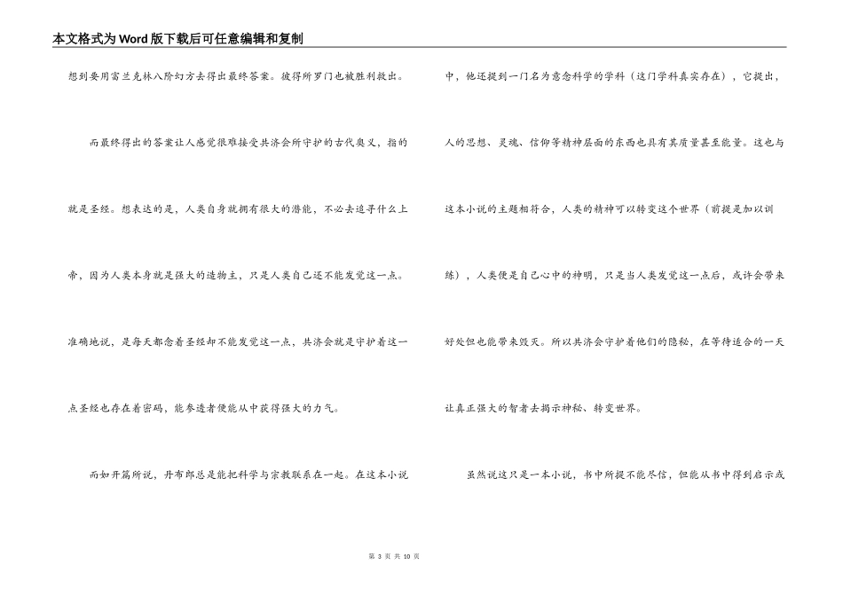 失落的秘符读后感_第3页