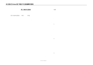 员工培训记录表