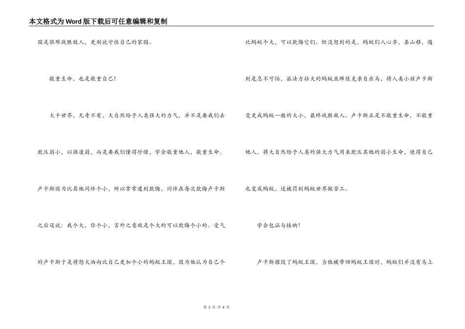别惹蚂蚁读后感_第2页