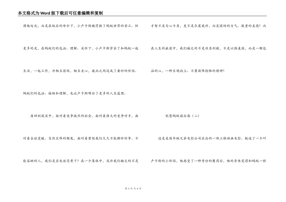 别惹蚂蚁读后感_第3页