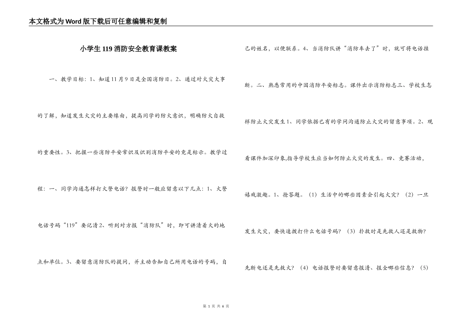 小学生119消防安全教育课教案_第1页