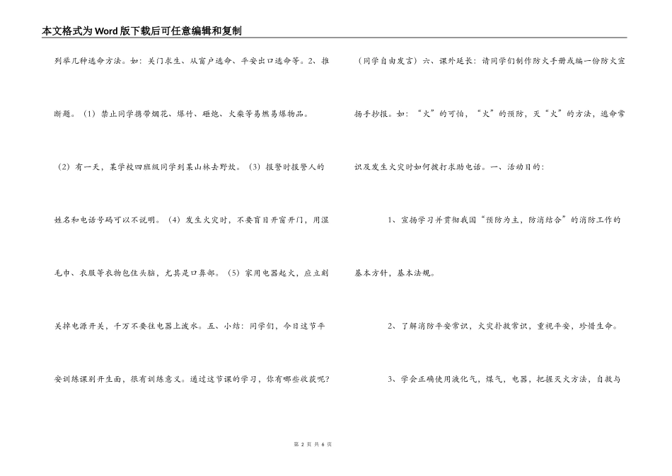 小学生119消防安全教育课教案_第2页