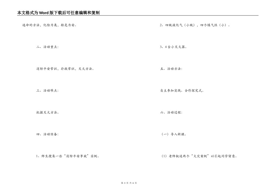 小学生119消防安全教育课教案_第3页