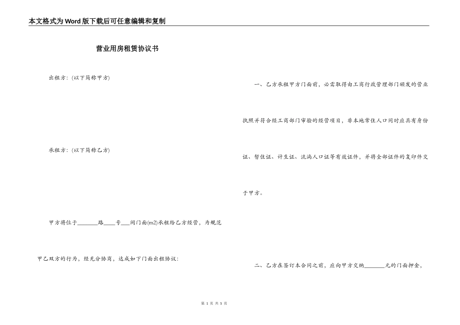 营业用房租赁协议书_第1页