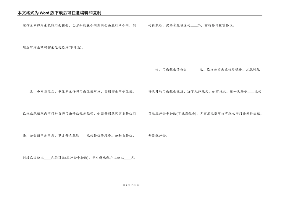 营业用房租赁协议书_第2页