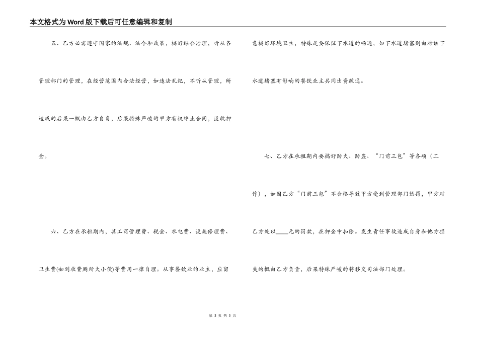 营业用房租赁协议书_第3页