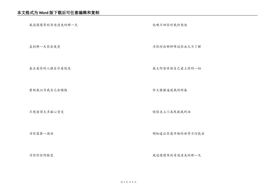 痴心绝对歌曲串词；痴心绝对歌词：_第3页