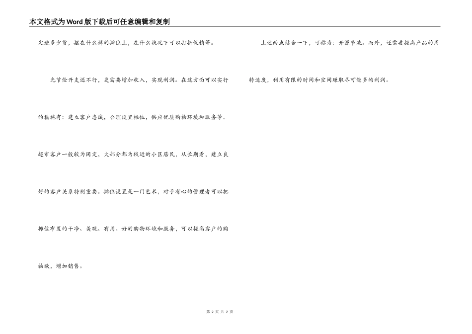 超市打工实践心得体会_第2页