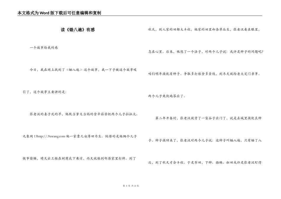 读《锄八遍》有感_第1页