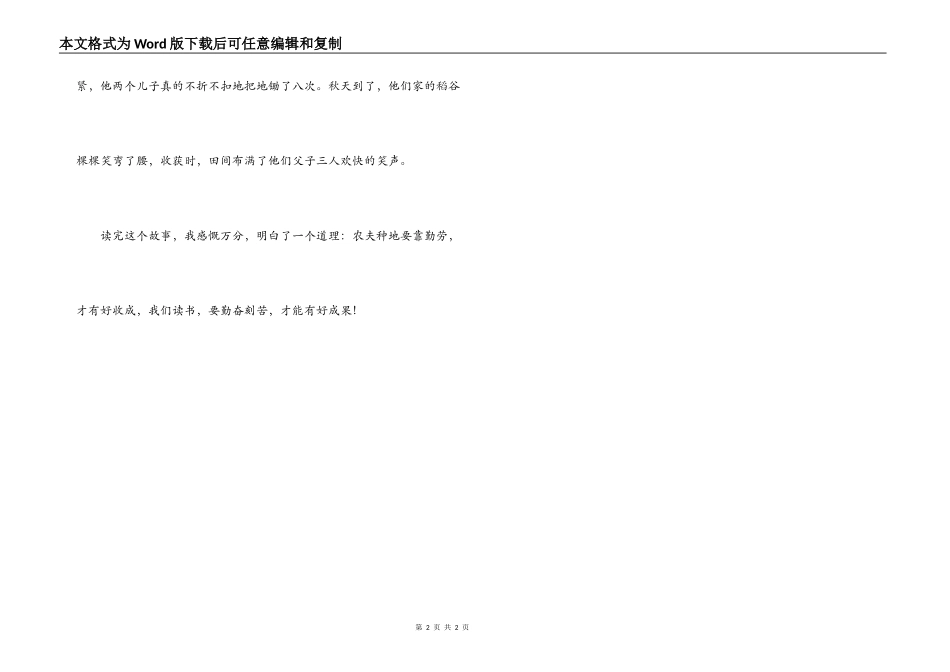 读《锄八遍》有感_第2页