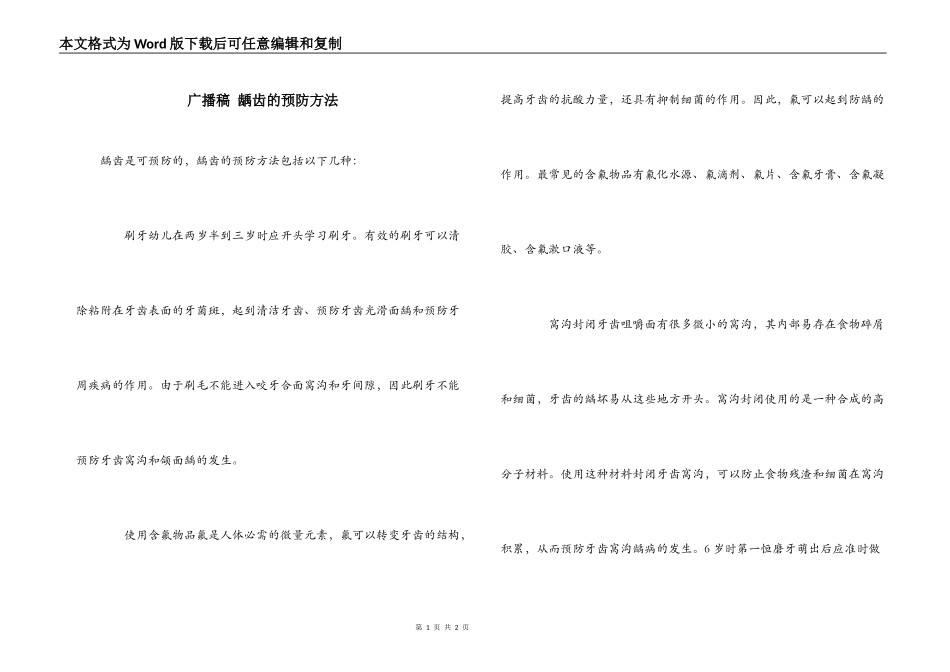 广播稿 龋齿的预防方法_第1页