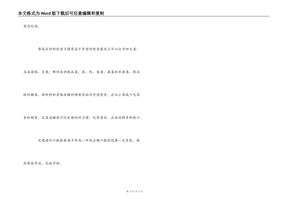 广播稿 龋齿的预防方法_第2页