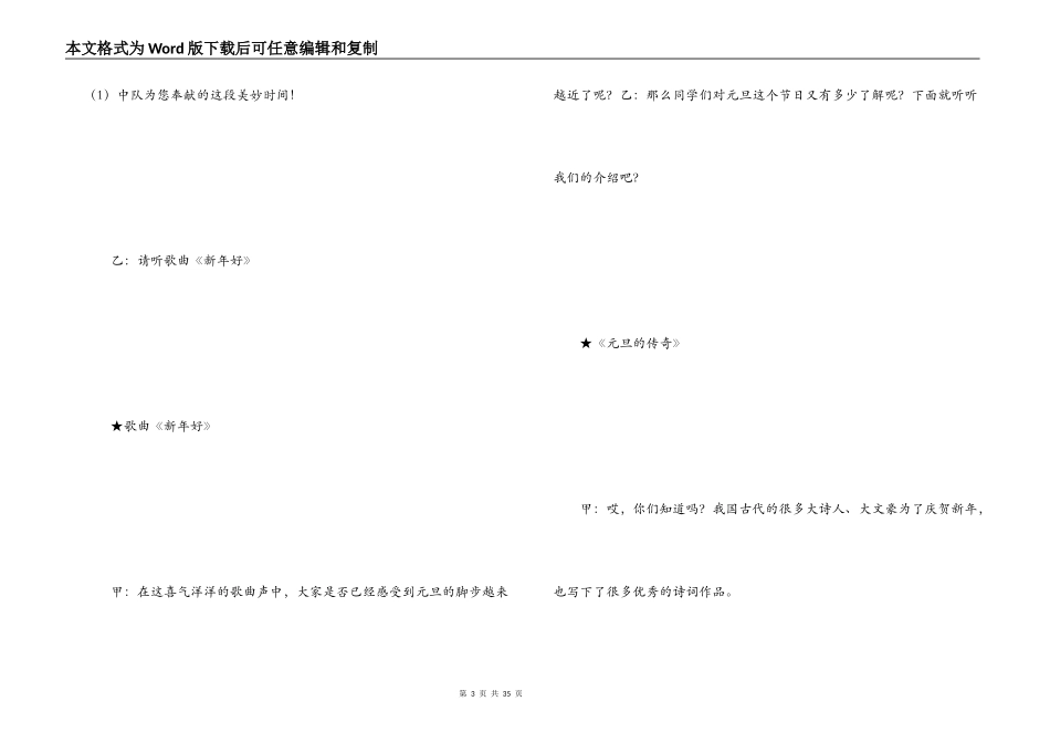 庆元旦迎新年广播稿_第3页