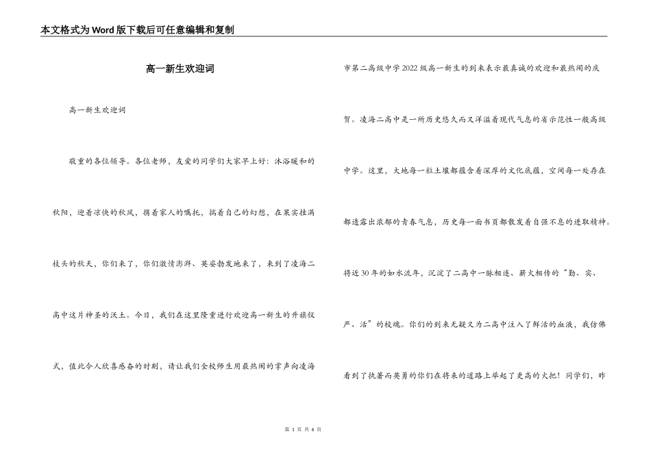 高一新生欢迎词_第1页