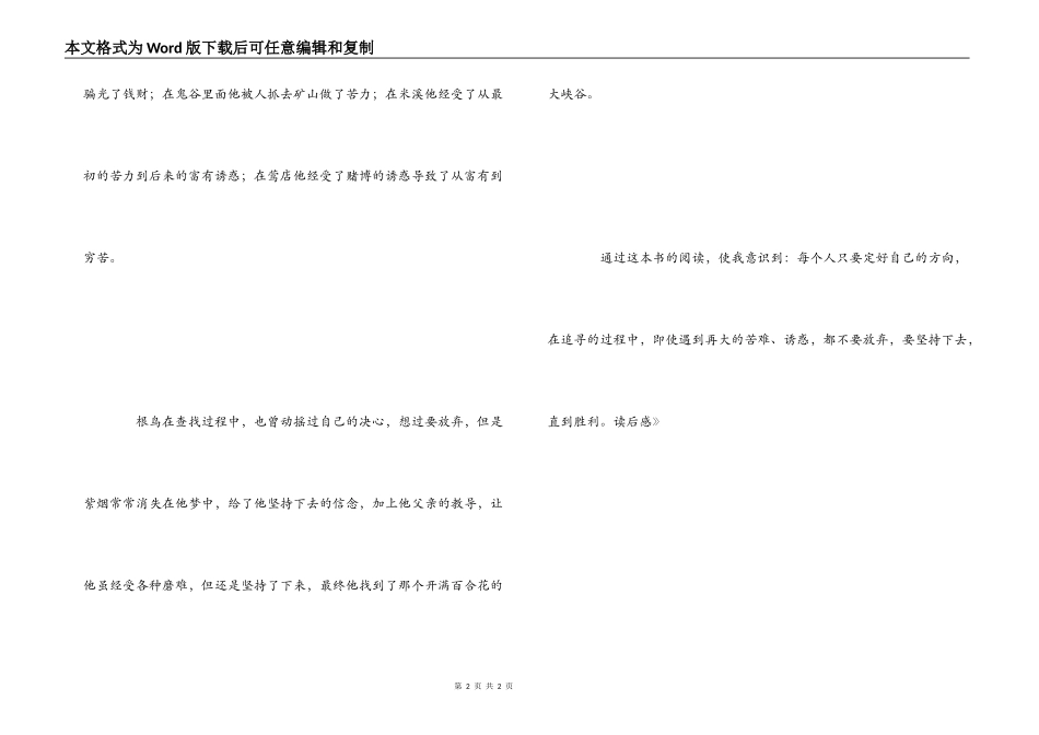 《根鸟》读后感_第2页