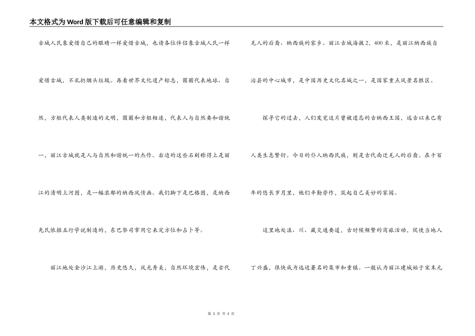 丽江古城导游词（最完整版本）_第3页