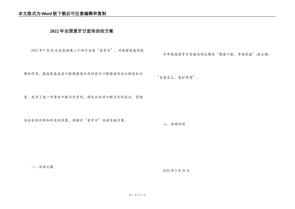 2022年全国爱牙日宣传活动方案_第1页