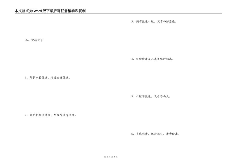2022年全国爱牙日宣传活动方案_第2页