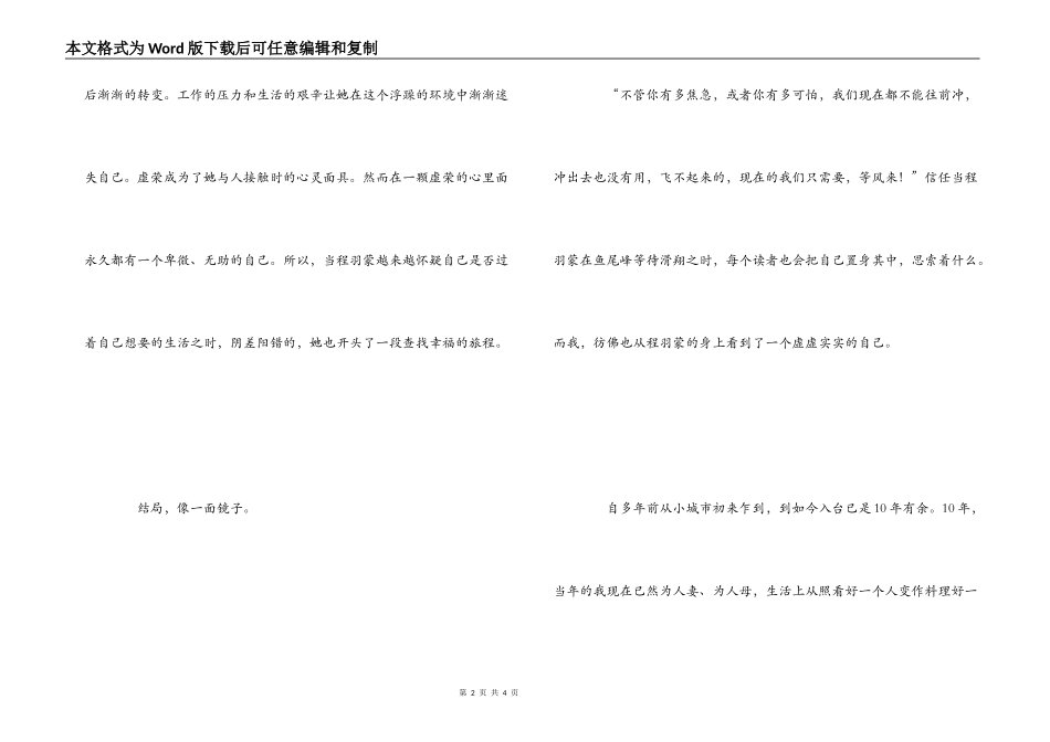 《等风来》影评文章_第2页